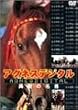 �A�O�l�X�f�W�^�� �ٔ\�̖��n [DVD]
