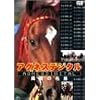 �A�O�l�X�f�W�^�� �ٔ\�̖��n [DVD]