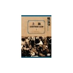 ��C �x�ߎ��ό���L�^ [DVD]