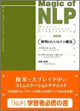 [Book]バイロン・A. ルイス Magic of NLP―解明されたNLPの魔法