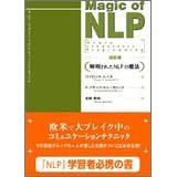 Magic of NLP�\�𖾂��ꂽNLP�̖��@