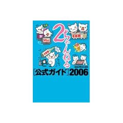 2�����˂�����K�C�h2006