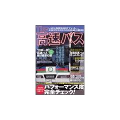 The�����o�X�\�ŋ��̌������������A�����\�c���̔閧�����ׂĂ킩��! (�ʍ��x�X�g�J�[)