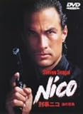 [DVD]スティーブン・セガール 刑事ニコ 法の死角 [DVD]