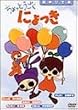 ������Ƃ������ɂ���� [DVD]