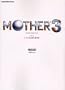 MOTHER3 �p�[�t�F�N�g�K�C�h (�t�@�~�ʂ̍U���{)