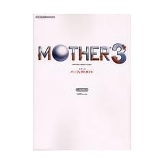 MOTHER3 �p�[�t�F�N�g�K�C�h (�t�@�~�ʂ̍U���{)