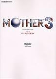 MOTHER3 �p�[�t�F�N�g�K�C�h (�t�@�~�ʂ̍U���{)