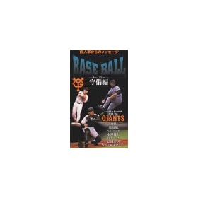 ���l�R����̃��b�Z�[�W ���x���A�b�vBASEBALL �`�[���v���[�E����� [VHS]