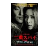 ��d�X�p�C [DVD]�n���E�\�b�L���ɂ��