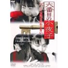 六番目の小夜子 第3章