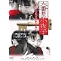 �Z�Ԗڂ̏���q ��3�� [DVD]