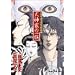 ���_�Ƃ̈ꑰ�\���T����c��k���̎����� (SUSPERIA MYSTERY COMICS ���a���j�~�X�e���[�V��)
