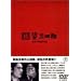 �� �p�O�l�Y [DVD]