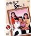 �r������80�L�� II Vol.2 [DVD]