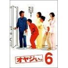 オヤジぃ。 VOL.6