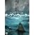 �I�[�v���E�E�H�[�^�[ [DVD]