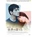 ���E�̊U�Ă� [DVD]