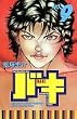 �o�L�\New grappler Baki (No.9) (���N�`�����s�I���E�R�~�b�N�X)