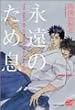�i���̂��ߑ� (BAMBOO COMICS REIJIN Selection)