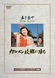 �J�������̋��ɋA�� [DVD]