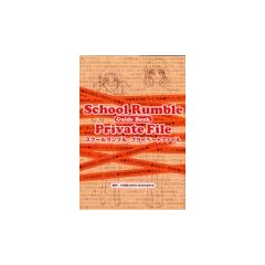 School Rumble �v���C�x�[�g�t�@�C��