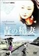 �̈�� [DVD]