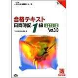 合格テキスト