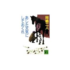 �������V�C�ɂ��Ă����� (�u�k�Е���)