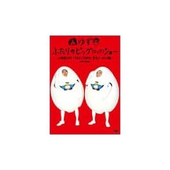 �ӂ���̃r�b�O(�G�b�O)�V���[~2����53��TOKYO DOME���S�m�[�J�b�g��~ [DVD]