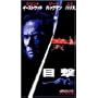 �ڌ� [DVD]