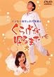�C�b�Z�[���`�Ɖi�씎���̂��炰������܂� -��- [DVD]