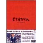 �ǂł����ł� [DVD]