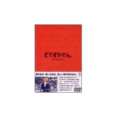 �ǂł����ł� [DVD]
