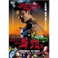 �ɓ����|�匀�� ���� [DVD]