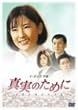 �C�E�����G�剉 �^���̂��߂� DVD-BOX