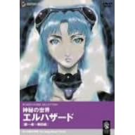 神秘の世界エルハザード 第一夜~第四夜