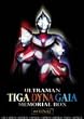 �E���g���}���e�B�K�E�_�C�i�E�K�C�A �������A���{�b�N�X [DVD]