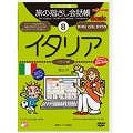 【クリックで詳細表示】パソコン版 旅の指さし会話帳(8)イタリア： 情報センター出版局： ソフトウェア