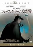 �V���[���b�N�E�z�[���Y�̖`�� [DVD]