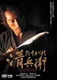 [DVD]真田広之 たそがれ清兵衛 [DVD]