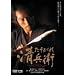 �������ꐴ���q [DVD]