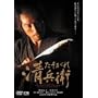 �������ꐴ���q [DVD]