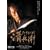�������ꐴ���q [DVD]
