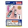�T�����T�v���C ����X�g���b�v�L�b�g(�X�e�B�b�N�^) JP-ST14