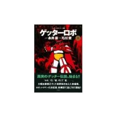 �Q�b�^�[���{ (1) (Action comics�\�Q�b�^�[���{�E�T�[�K)