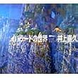 �C�o���[�h�̐��E