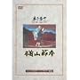 ��R�ߍl [DVD]