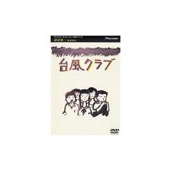 �䕗�N���u [DVD]