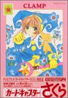 �J�[�h�L���v�^�[������@�V���Łi10�j (Kodansha comics)